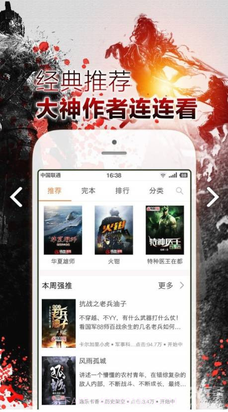 铁血读书v2.5.5截图3 铁血读书v2.5.5截图3