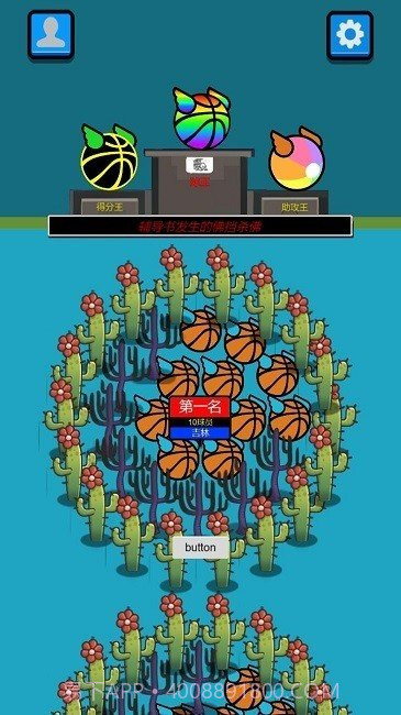 球了个球截图3 球了个球截图3