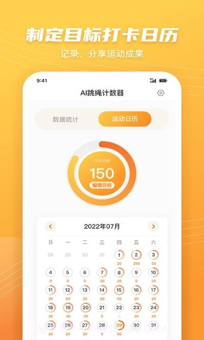 ai跳绳计数器截图3 ai跳绳计数器截图3