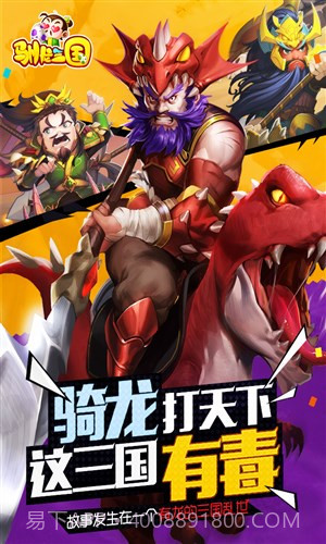 驯龙三国截图4 驯龙三国截图4