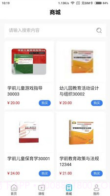 熊猫自考截图4 熊猫自考截图4