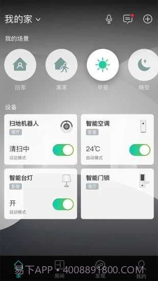 阿里智能家居截图3 阿里智能家居截图3