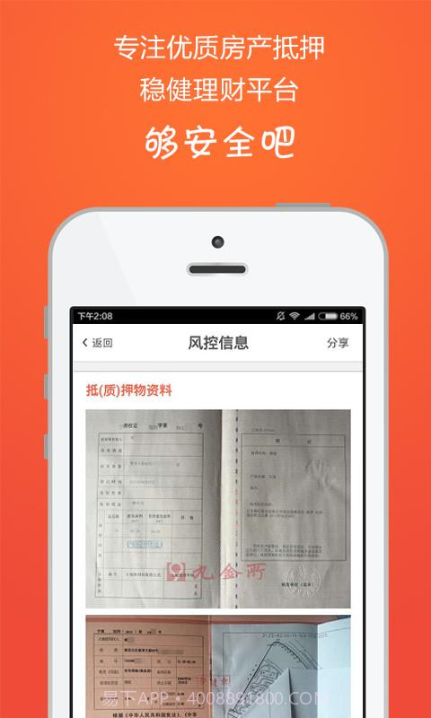 九金所理财截图2 九金所理财截图2
