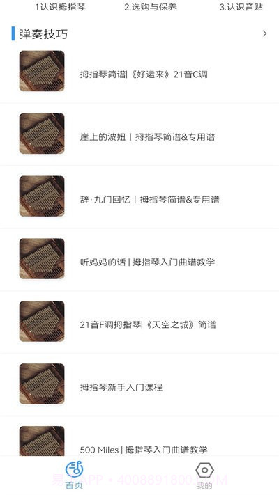 拇指琴调音器截图1