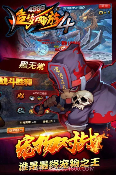 造梦西游4九游截图1 造梦西游4九游截图1