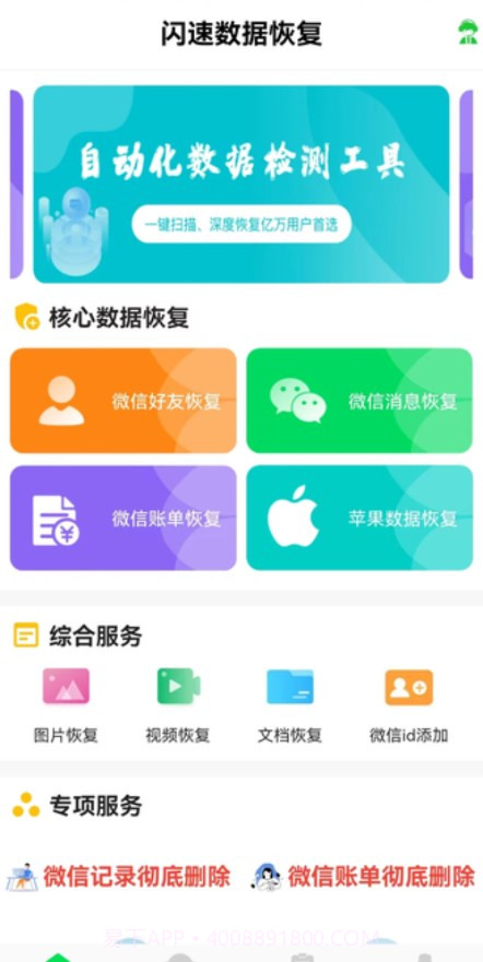 闪速数据恢复截图3 闪速数据恢复截图3