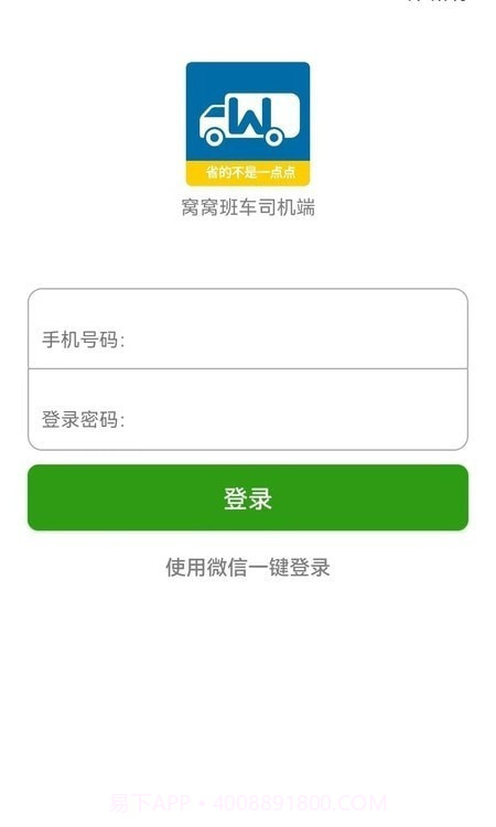 窝窝班车司机端截图1 窝窝班车司机端截图1