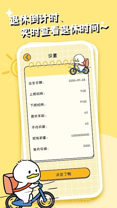 不想打工呀截图4