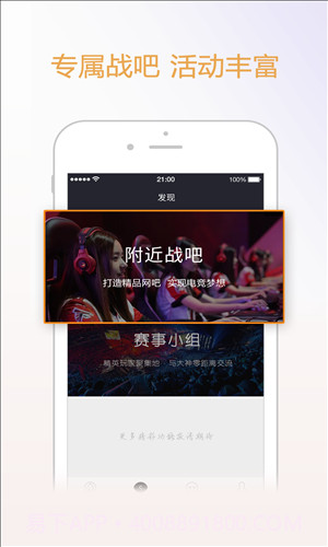 战吧电竞截图5 战吧电竞截图5