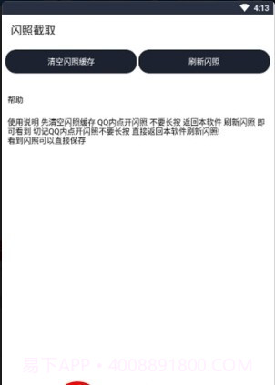 闪照恢复软件截图2