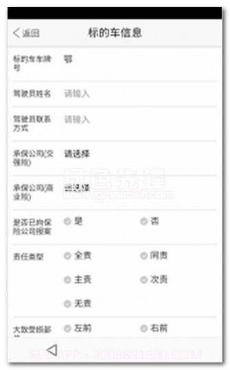 事故查勘手机版(汽车保险事故查勘软件)V1.0.6 正式版截图1 事故查勘手机版(汽车保险事故查勘软件)V1.0.6 正式版截图1