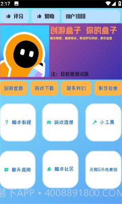 创游盒子手机截图3 创游盒子手机截图3