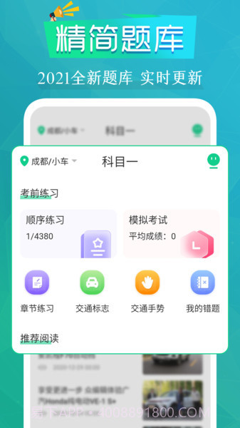 豆豆练车驾考通截图4