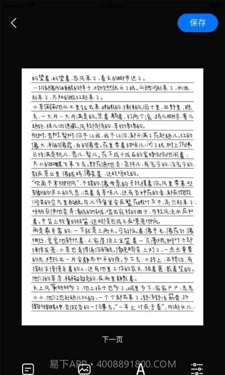 懒人手写模拟器截图1 懒人手写模拟器截图1