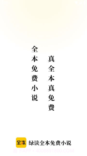 绿读全本免费小说截图1