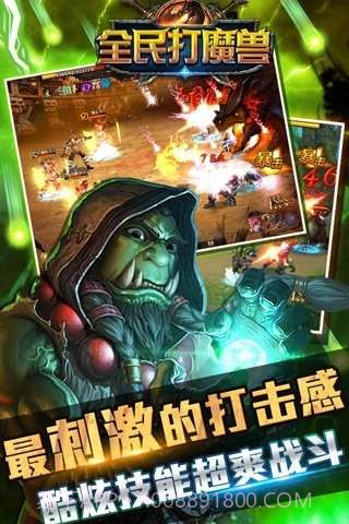 全民打魔兽截图3 全民打魔兽截图3