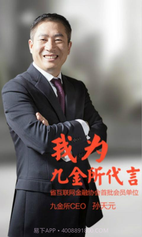 九金所理财截图1 九金所理财截图1