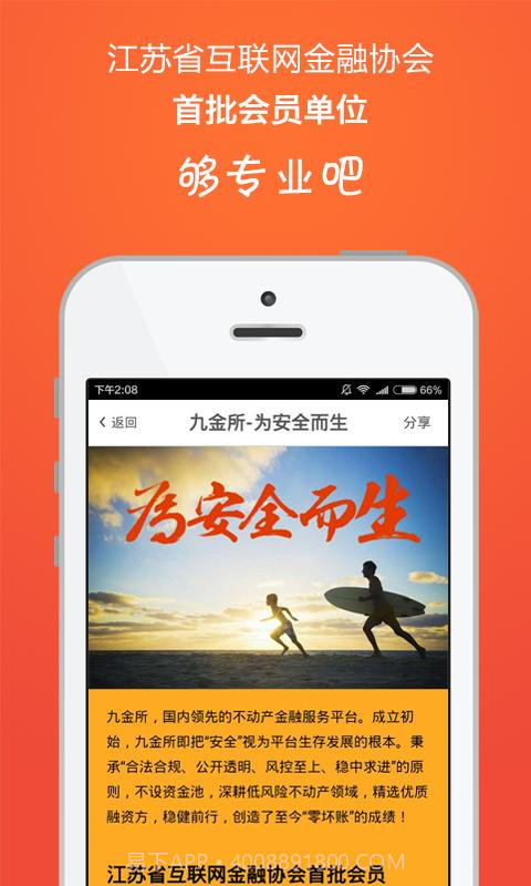 九金所理财截图4 九金所理财截图4