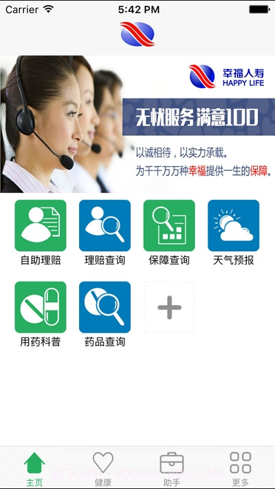 幸福自助理赔app截图3