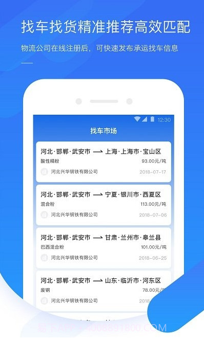 钢信物流司机版截图2 钢信物流司机版截图2