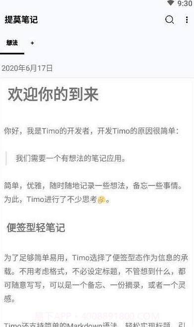 提莫笔记截图1 提莫笔记截图1