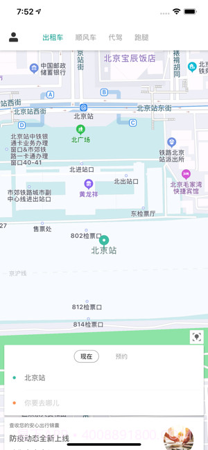 嘀到出租车截图3 嘀到出租车截图3