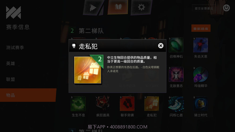 刀塔霸业app截图1 刀塔霸业app截图1