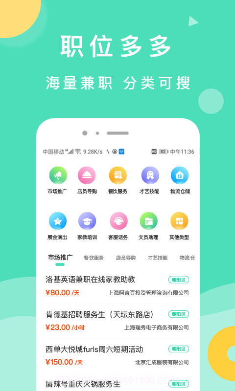 萌新招聘网截图2 萌新招聘网截图2