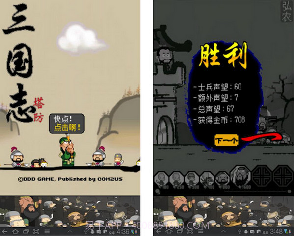 三国志塔防截图1 三国志塔防截图1