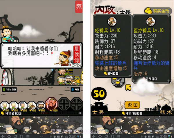 三国志塔防截图3 三国志塔防截图3