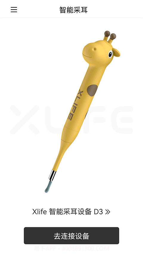 Xlife掏耳勺截图2 Xlife掏耳勺截图2