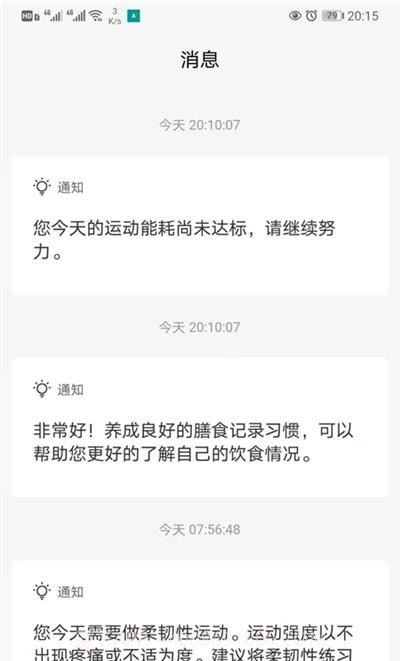 健康加速度截图1 健康加速度截图1