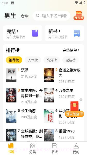 绿读全本免费小说截图2