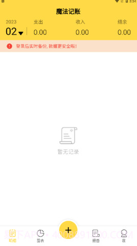 魔法记账截图2 魔法记账截图2