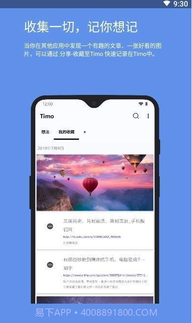 提莫笔记截图2 提莫笔记截图2