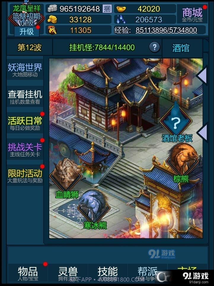 妖海开荒截图3 妖海开荒截图3