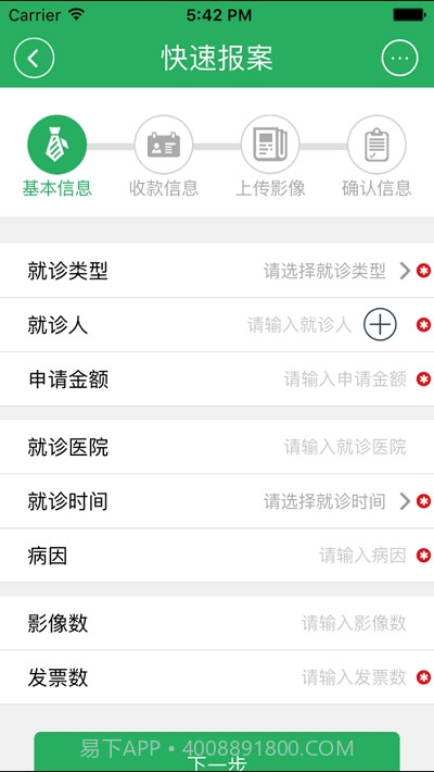 幸福自助理赔app截图2
