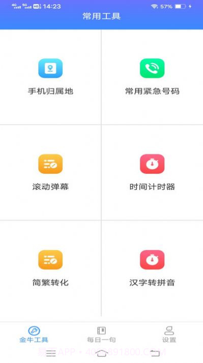 金牛工具箱截图2 金牛工具箱截图2