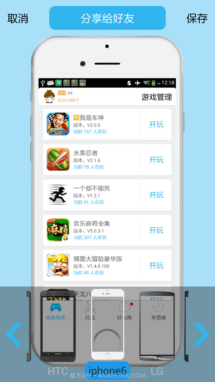 找乐助手截图3 找乐助手截图3