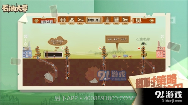 石油大亨正式版登录入口截图2