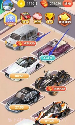 一起去旅行截图3