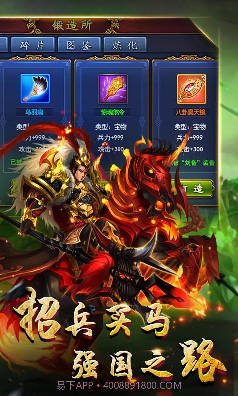 逆战三国志截图5 逆战三国志截图5