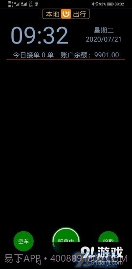 本地云出行截图2 本地云出行截图2