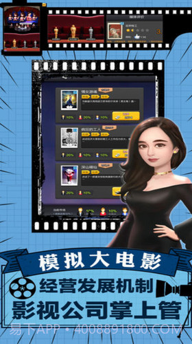 模拟大电影截图1