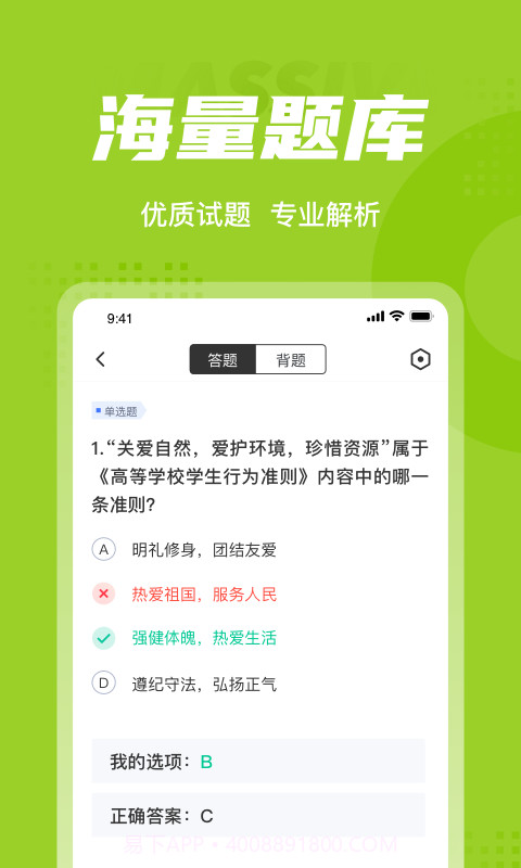 大学辅导员聚题库截图3 大学辅导员聚题库截图3
