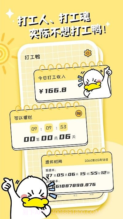 不想打工呀截图3
