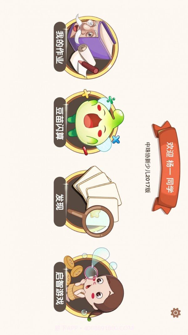 豆苗闪算截图1 豆苗闪算截图1