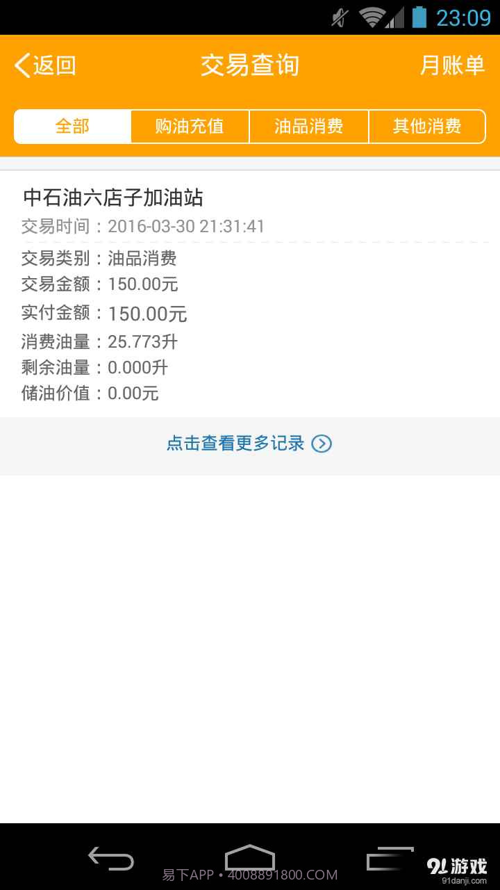 国通石油截图4 国通石油截图4