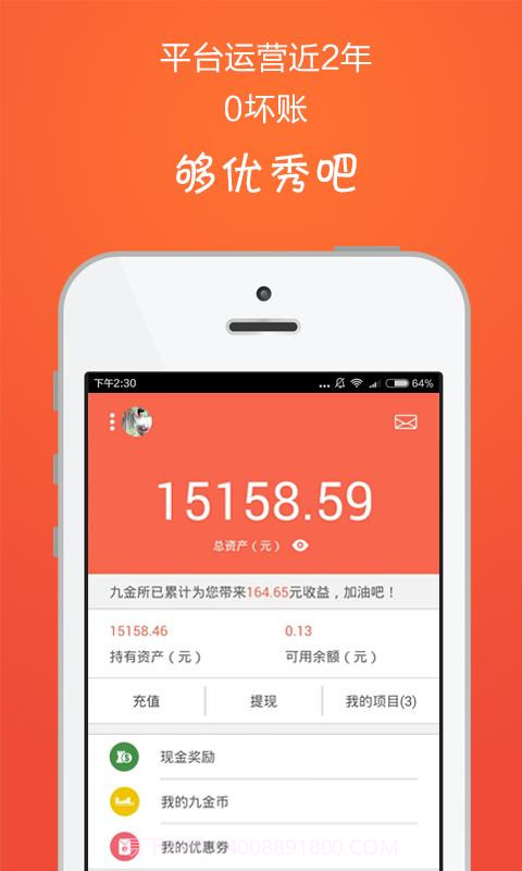 九金所理财截图3 九金所理财截图3