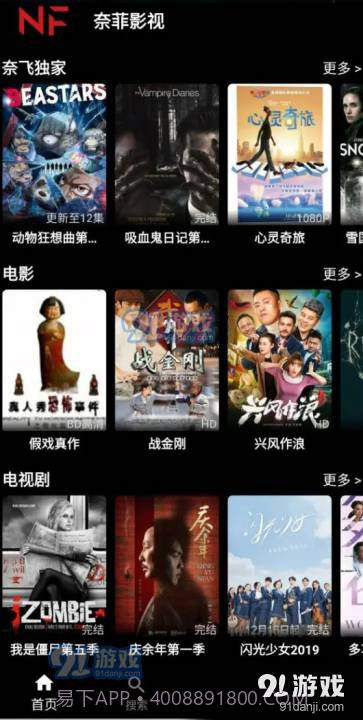 奈菲影视app最新版截图2 奈菲影视app最新版截图2